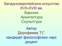 Презентация по культурологии Искусство барокко. Архитектура. Скульптура