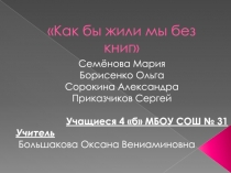 Презентация внеклассного мероприятия Сергей Владимирович Михалков