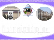 Презентация творческой деятельности учителя математики