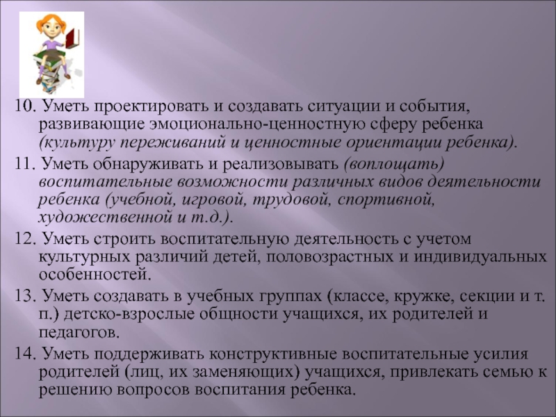 Зачем уметь. Эмоционально-ценностная сфера ребенка это:. Мероприятия развивающие эмоционально-ценностную сферу ребёнка. Зачем мне уметь проектировать эссе. Ситуации когда развивается эмоционально-ценностная сфера ребенка.