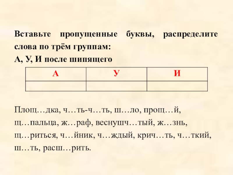 Распределите слова по двум колонкам 1