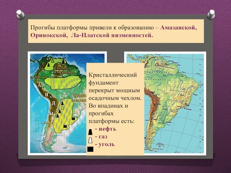 Сравните лаплатскую и оринокскую низменность по плану положение на материке