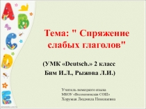 Презентация по немецкому языку Спряжение слабых глаголов (2 класс)