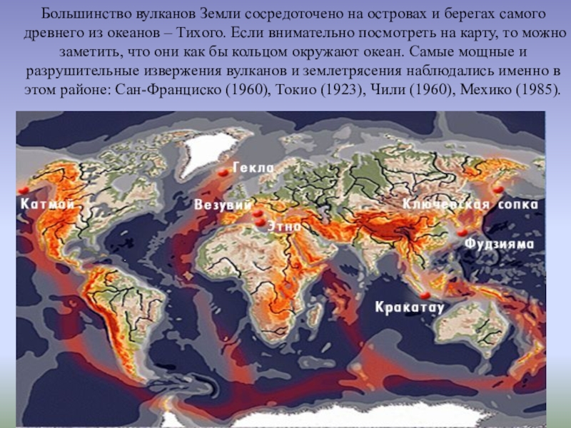 Сейсмичность и подводный вулканизм. Зоны землетрясений. Зоны землетрясений и вулканизма. Карта распространения вулканов. Районы землетрясений.