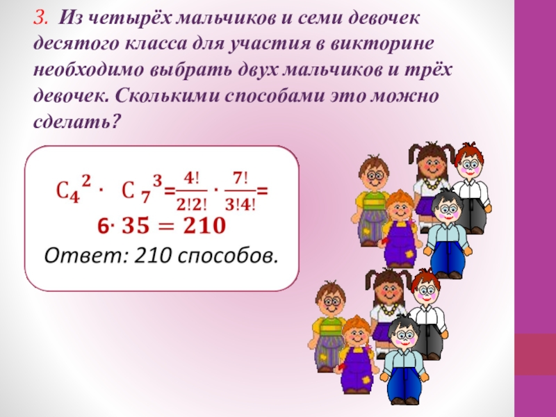 Девочек 7 мальчиков в 4 раза больше