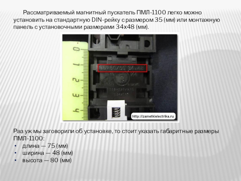 Пмл 1100 0 4б схема подключения