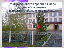 ПРЕЗЕНТАЦИЯ КРИТЕРИИ УСПЕШНОСТИ УРОКА, КАК ПРАКТИКА УЛУЧШЕНИЯ УЧЕБНЫХ ДОСТИЖЕНИЙ КАЖДОГО ОБУЧАЮЩЕГОСЯ.