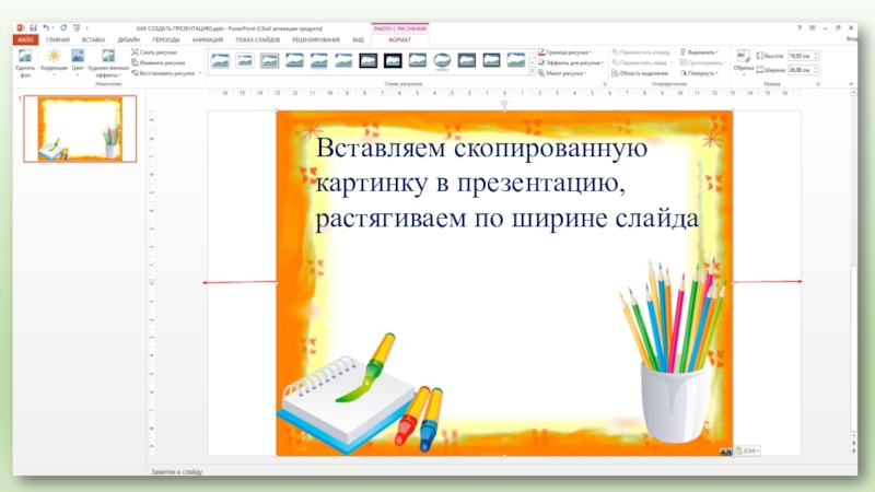 Как вставлять скопированный текст в презентацию в powerpoint