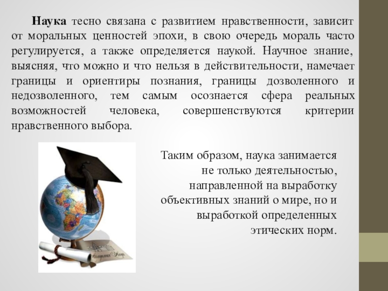 Запишите в схему ключевые слова и словосочетания по теме этика науки