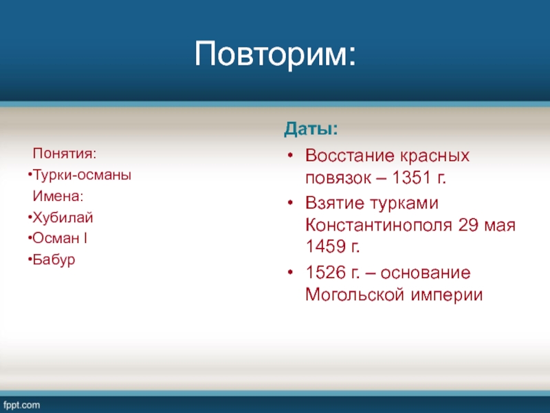 Имя асман. Смысл слова турки Османы. Восстание какое число.