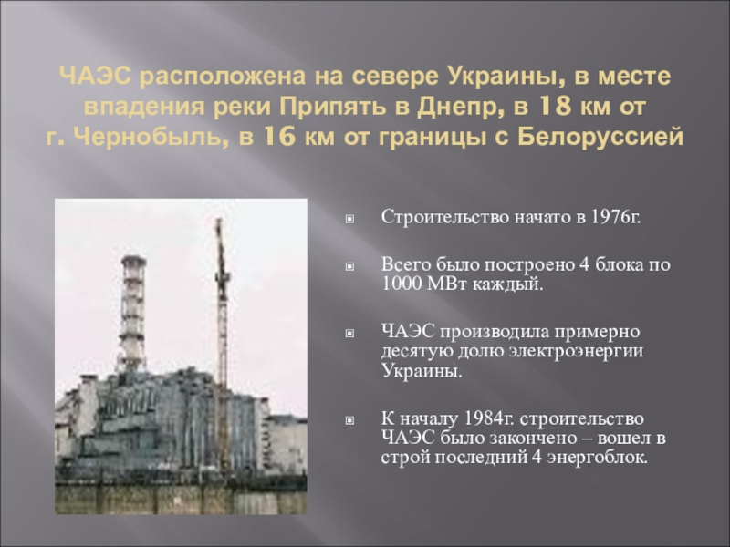 План чернобыльской аэс. Чернобыль схема взрыва. Схема ЧАЭС. Расположение Чернобыльской АЭС. Ядро ЧАЭС.