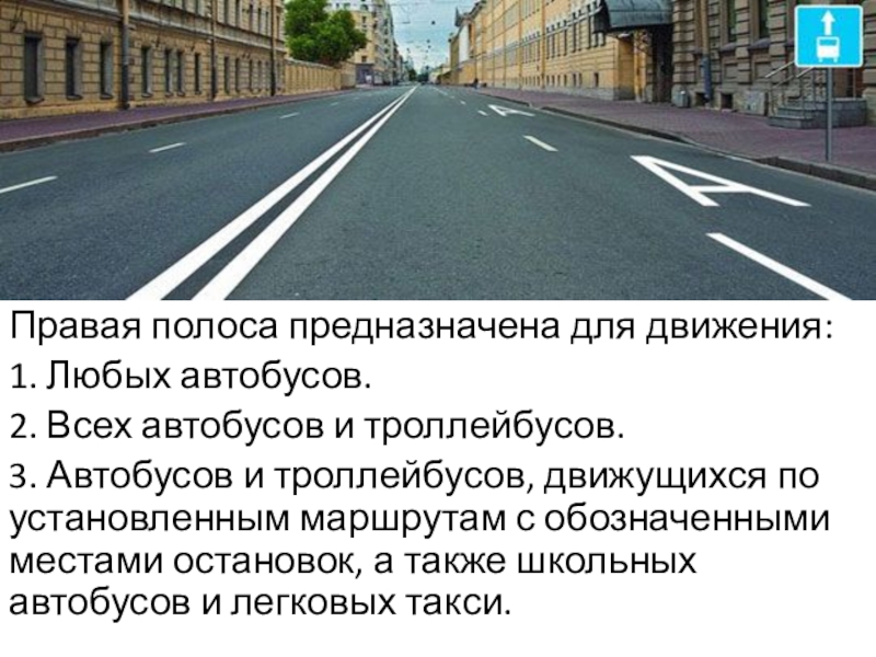 Крайняя левая полоса пдд