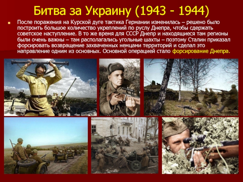 Презентация вов 1944