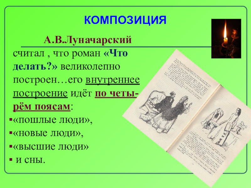 Литература 1 курс. Композиция романа что делать. Композиция романа что делать Чернышевский краткий. Роман что делать композиция романа. Композиция романа что делать Чернышевского.