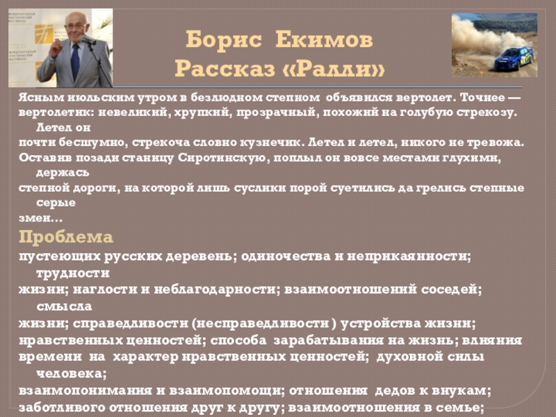 Екимов рассказы