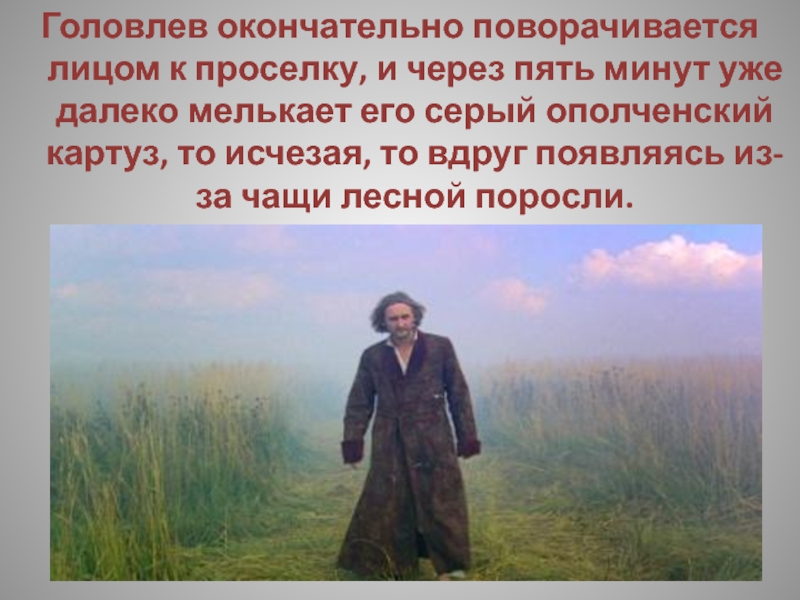 Образ степана. Образ Степана Головлева. Степан Головлев характеристика. Степан Головлев судьба. Павел Головьев описание.