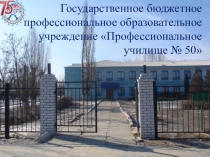 Педагогический Совет на тему: Взаимодействие образовательного учреждения с организациями - социальными партнёрами в рамках учебно-производственной и инновационной деятельности по организации учебной и производственной практик, повышению качества практичес