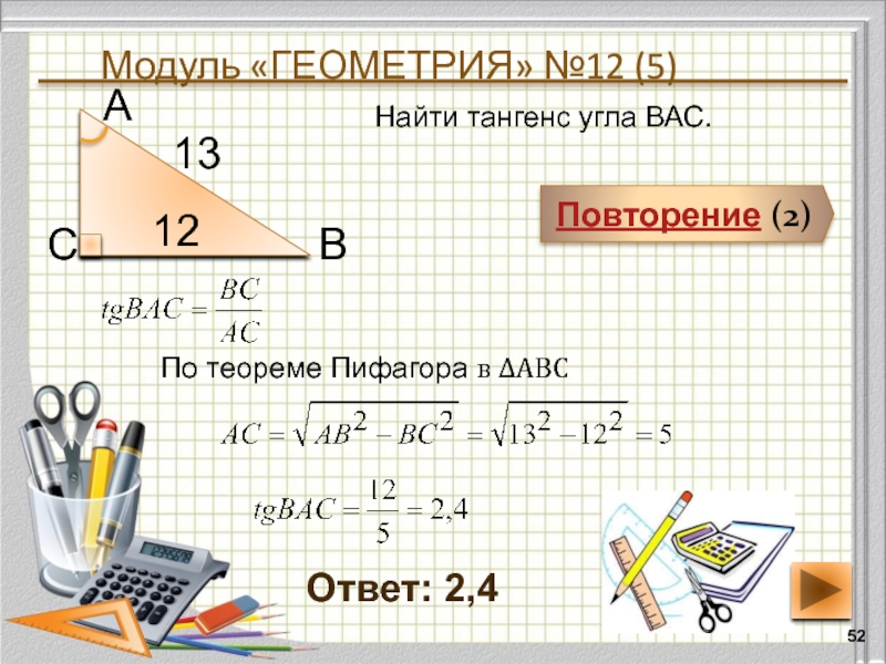 Подготовка к огэ по математике презентация геометрия