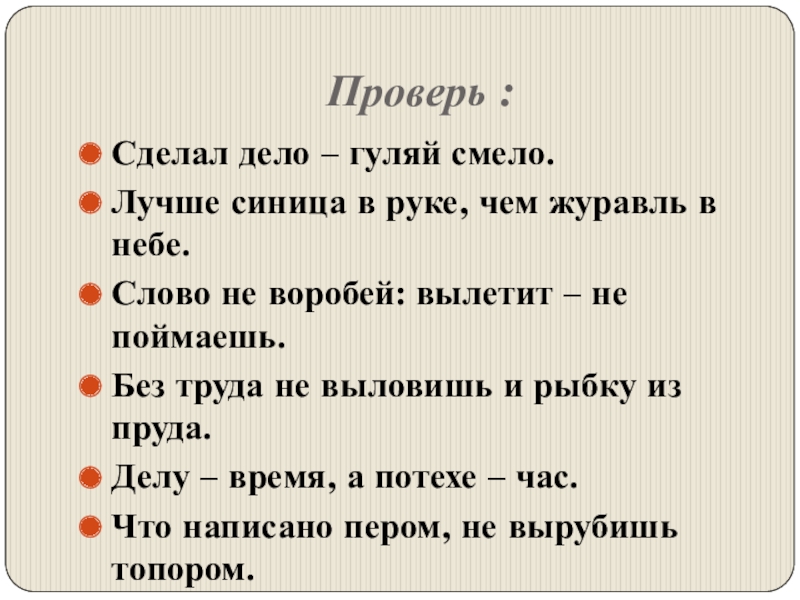 Картинка к пословице сделал дело гуляй смело