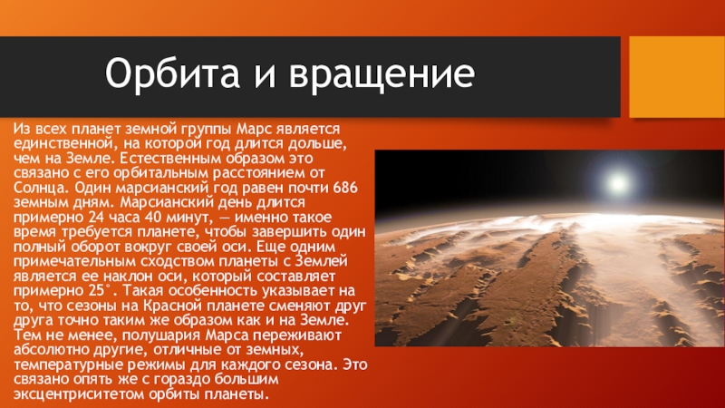 Презентация по астрономии на тему марс 11 класс