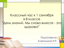 Презентация к уроку мира 1 сентября.
