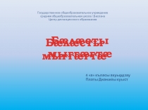 Урок- презентация ДЕРЕВЬЯ 4-5 класс