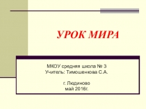 Презентация к внеклассному мероприятию на тему: Сердцем прикоснитесь к подвигу!
