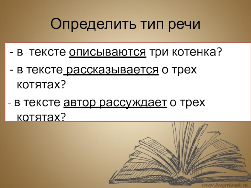 Тип речи повествование 5 класс презентация