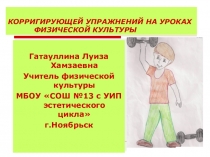 Презентация Профилактика нарушения осанки и плоскостопия