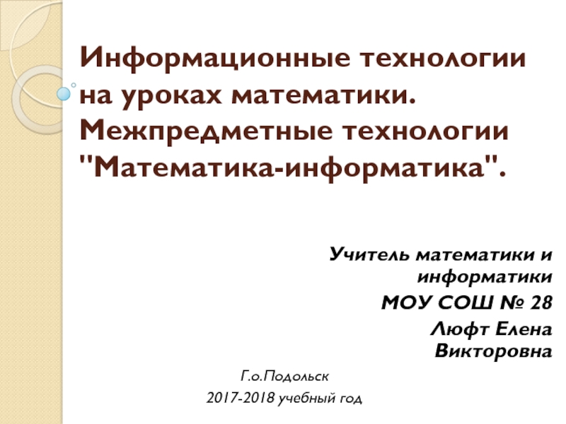 Доклад: Информатика и информационные технологии