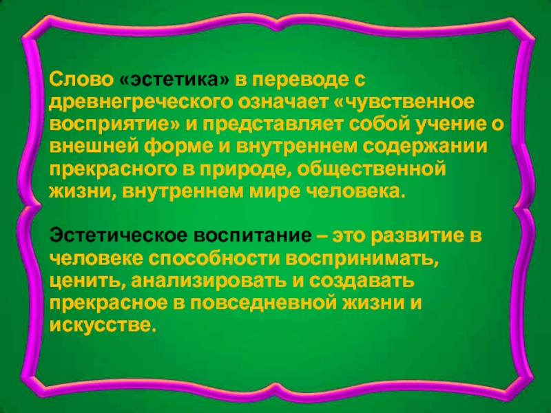 Эстетическое воспитание функции