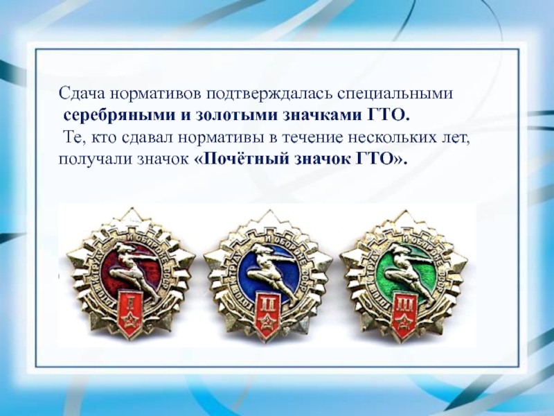 Где получить значок гто после сдачи нормативов. Значок ГТО. Значок ГТО нормативы. Почетный значок ГТО. Значки (ГФОК).