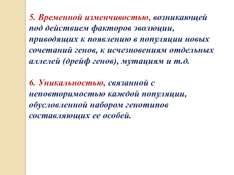 Развитие приведет. Изменчивость популяции. Популяционная изменчивость. Временная изменчивость. Факторы изменчивости популяций.