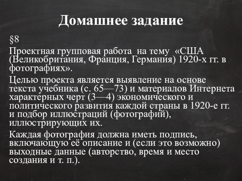 Капиталистический мир в 1920 е гг сша и страны европы презентация 9 класс