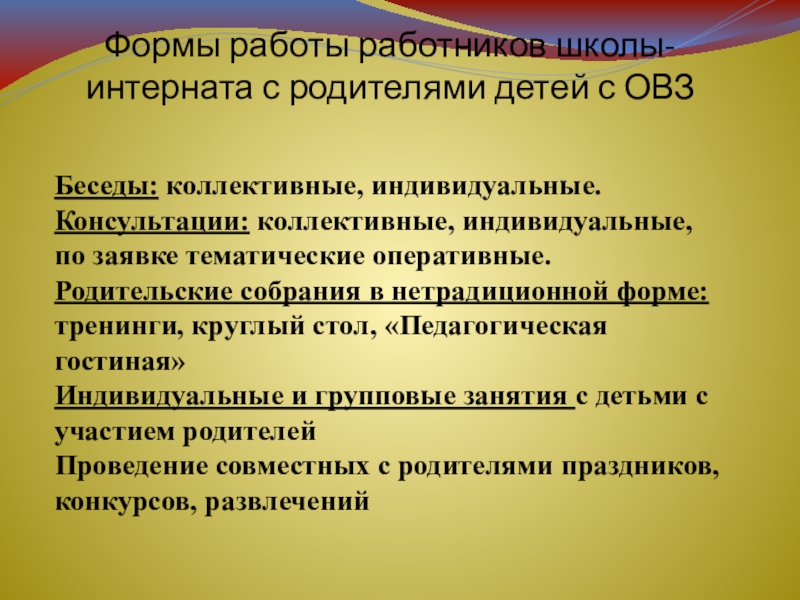 План индивидуальной работы классного руководителя с детьми овз