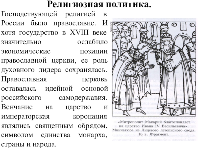 Народы россии в 18 веке презентация 8 класс