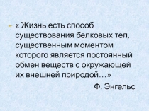 Презентация по химии 11 класса на тему Белки. Функции белков