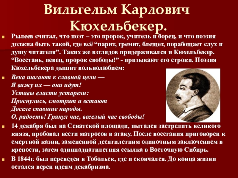 Вильгельм кюхельбекер влюбле н нн ыми глазами глядел как грибоедов не торопливо двигается по комнате