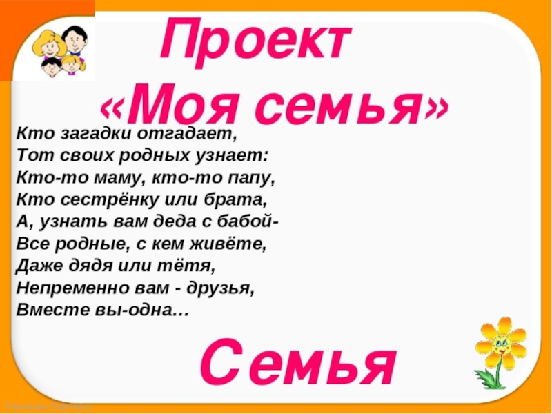 Рассказ про семью 1 класс по окружающему миру образец пример