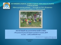 Презентация .ИТОГ ГОДА зза 2017-2018 уч.год