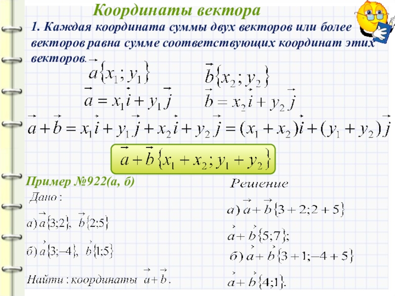 Сумма координат вектора