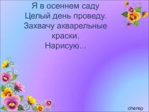 Презентация Цветы. Анютины глазки