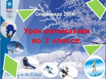 Презентация к открытому уроку по математике во 2 классе  Свойства противоположных сторон прямоугольника