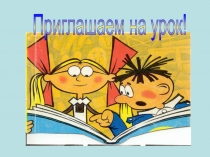 Презентация по русскому языку на тему Непроизносимые согласные в корне слова (3 класс)