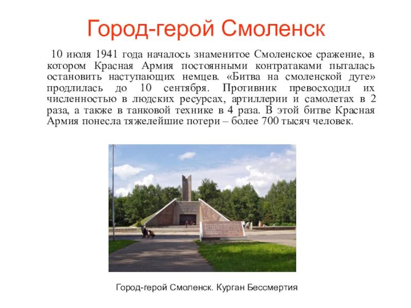 Проект города россии 2 класс окружающий мир презентация смоленск