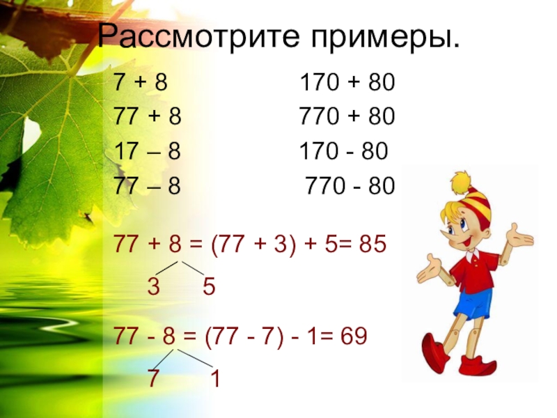 Математика 3 класс приемы устных вычислений презентация