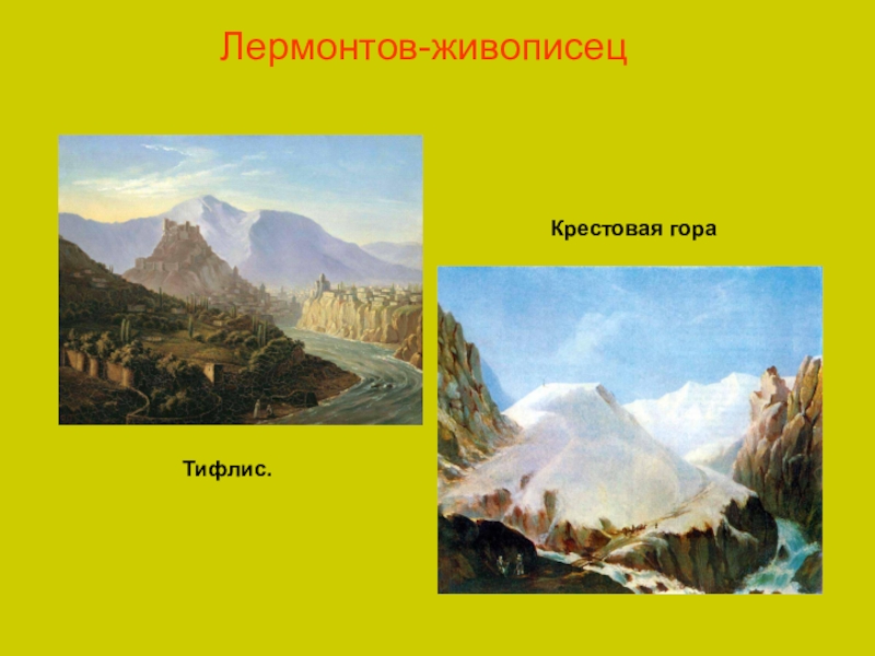 Сочинение горы гор. Картина Лермонтова крестовая гора. Ю.М Лермонтов крестовая гора. Описание картины Лермонтова крестовая гора. Рассказ Лермонтова крестовая гора.