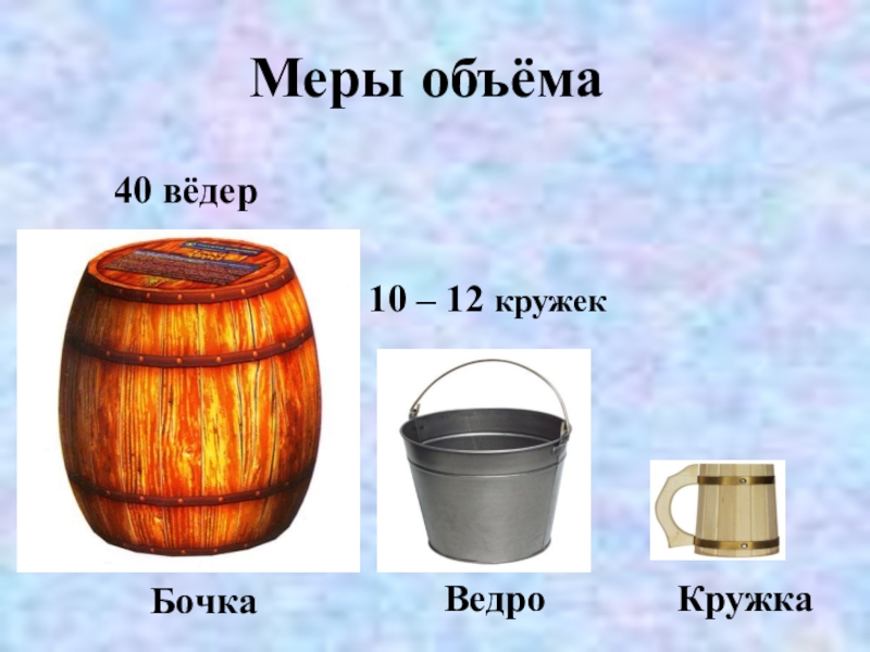 Литр картинка для детей