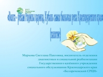 Презентация к классному часу на тему Волга – рекам Родины царица, Кубань самая большая река Краснодарского края