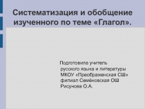 Презентация по теме Глагол